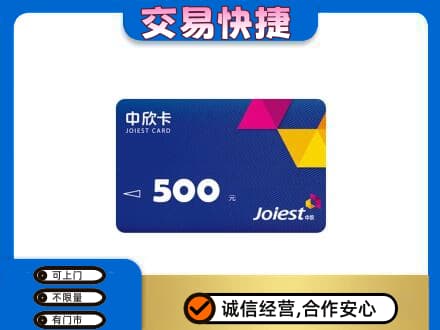 永清县回收中欣卡