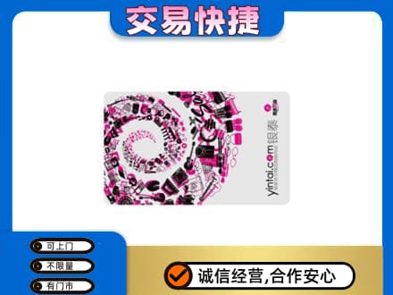 永清县回收银泰卡