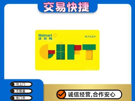 永清县购物卡回收沃尔玛电子卡.jpg