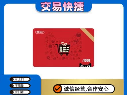 永清县回收享淘卡