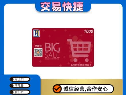 永清县回收世纪联华卡