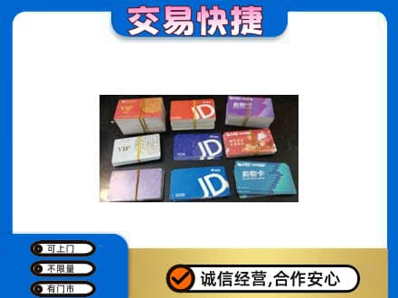 永清县回收超市卡