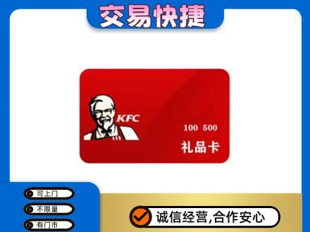 永清县购物卡回收肯德基卡.jpg