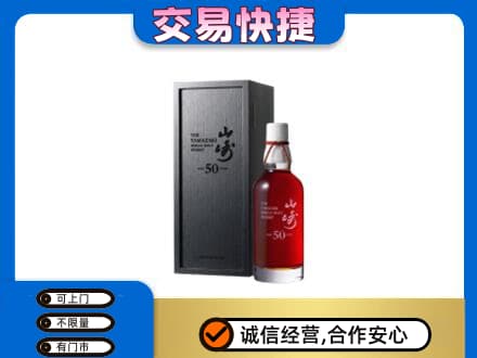 永清县洋酒回收山崎50年.jpg