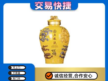 永清县名酒回收五粮液九龙坛.jpg